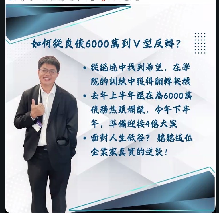 學員翻轉故事見證